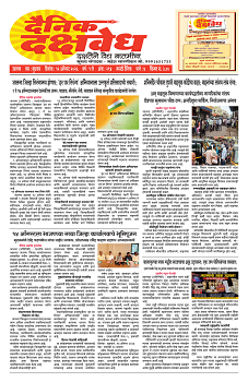 E-DAINIK DAKSHVEDH 12082026-1
