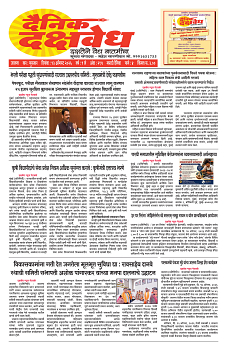 E-DAINIK DAKSHVEDH 13082026-1