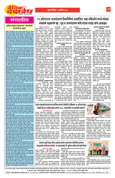 E-DAINIK DAKSHVEDH 13082026-2