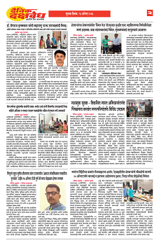 E-DAINIK DAKSHVEDH 13082026-3