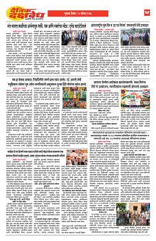 E-DAINIK DAKSHVEDH 13082026-4
