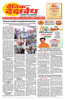 E-DAINIK DAKSHVEDH 15082026-1