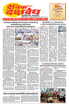E-DAINIK DAKSHVEDH 17082026-1