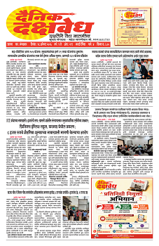 E-DAINIK DAKSHVEDH 18082026-1