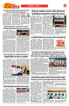 E-DAINIK DAKSHVEDH 18082026-3