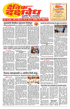 E-DAINIK DAKSHVEDH 19082026-1