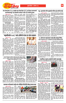 E-DAINIK DAKSHVEDH 19082026-4