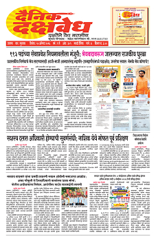 E-DAINIK DAKSHVEDH 20082026-1