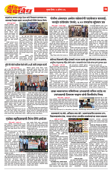 E-DAINIK DAKSHVEDH 20082026-3