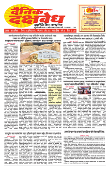 E-DAINIK DAKSHVEDH 22082026-1