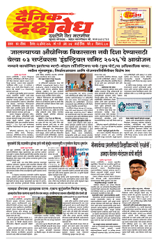 E-DAINIK DAKSHVEDH 23082026-1