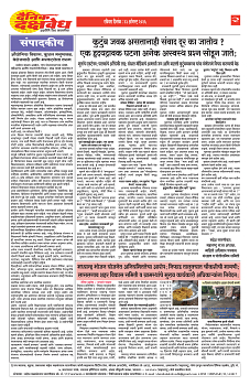 E-DAINIK DAKSHVEDH 23082026-2