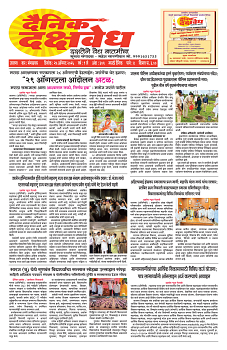 E-DAINIK DAKSHVEDH 25082026-1