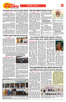E-DAINIK DAKSHVEDH 25082026-3