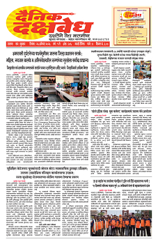 E-DAINIK DAKSHVEDH 26082026-1