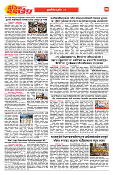 E-DAINIK DAKSHVEDH 26082026-3
