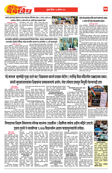 E-DAINIK DAKSHVEDH 26082026-4