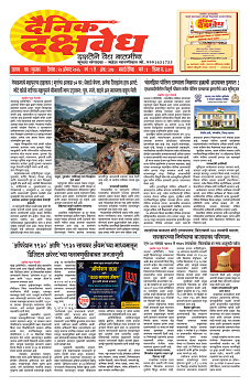 E-DAINIK DAKSHVEDH 27082026-1