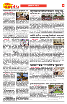 E-DAINIK DAKSHVEDH 27082026-3