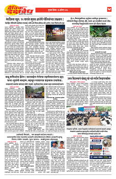 E-DAINIK DAKSHVEDH 27082026-4