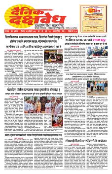 E-DAINIK DAKSHVEDH 29082026-1