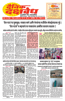 E-DAINIK DAKSHVEDH 30082026-1