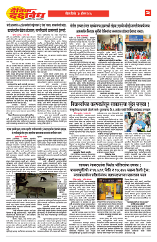 E-DAINIK DAKSHVEDH 30082026-3