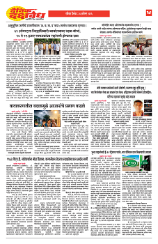 E-DAINIK DAKSHVEDH 30082026-4
