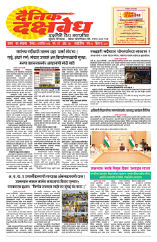 E-DAINIK DAKSHVEDH 01092026-1
