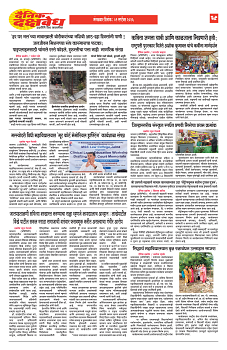 E-DAINIK DAKSHVEDH 01092026-4