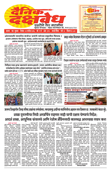 E-DAINIK DAKSHVEDH 02092026-1