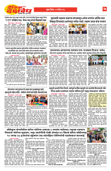 E-DAINIK DAKSHVEDH 02092026-3