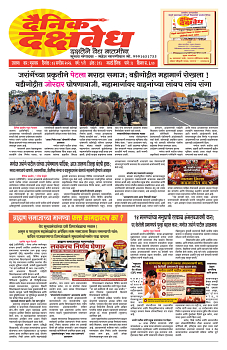 E-DAINIK DAKSHVEDH 03092026-1