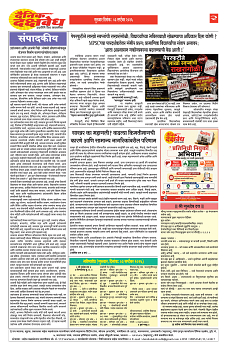 E-DAINIK DAKSHVEDH 03092026-2