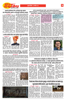 E-DAINIK DAKSHVEDH 03092026-3