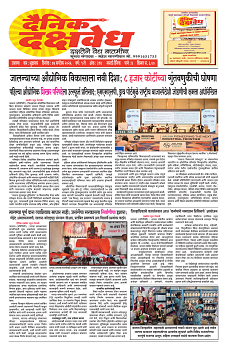 E-DAINIK DAKSHVEDH 04092026-1