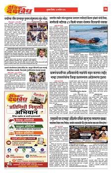 E-DAINIK DAKSHVEDH 04092026-3
