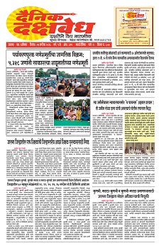 E-DAINIK DAKSHVEDH 05092026-1