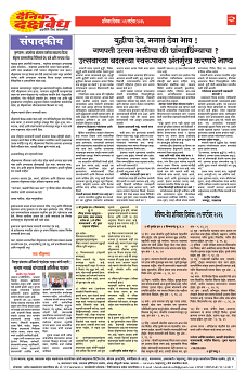 E-DAINIK DAKSHVEDH 05092026-2