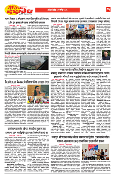 E-DAINIK DAKSHVEDH 05092026-3