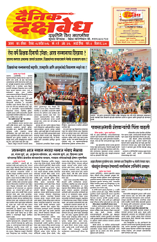 E-DAINIK DAKSHVEDH 06092026-1