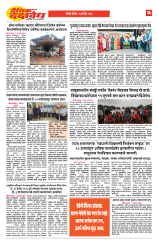 E-DAINIK DAKSHVEDH 06092026-3