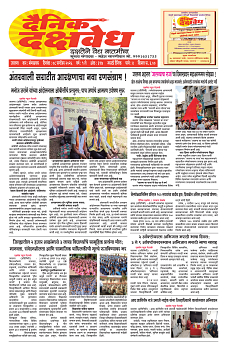 E-DAINIK DAKSHVEDH 08092026-1