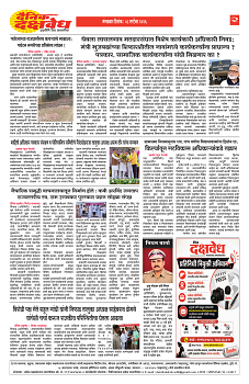 E-DAINIK DAKSHVEDH 08092026-2