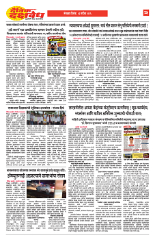 E-DAINIK DAKSHVEDH 08092026-3