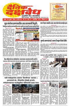 E-DAINIK DAKSHVEDH 09092026-1