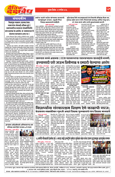 E-DAINIK DAKSHVEDH 09092026-2
