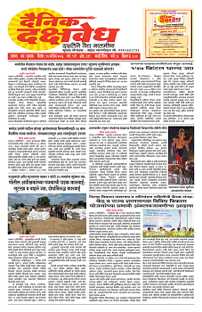 E-DAINIK DAKSHVEDH 10092026-1