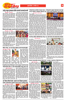 E-DAINIK DAKSHVEDH 10092026-3
