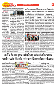E-DAINIK DAKSHVEDH 10092026-4